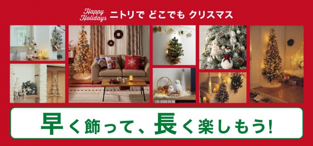 「ニトリ」2022年クリスマス商品