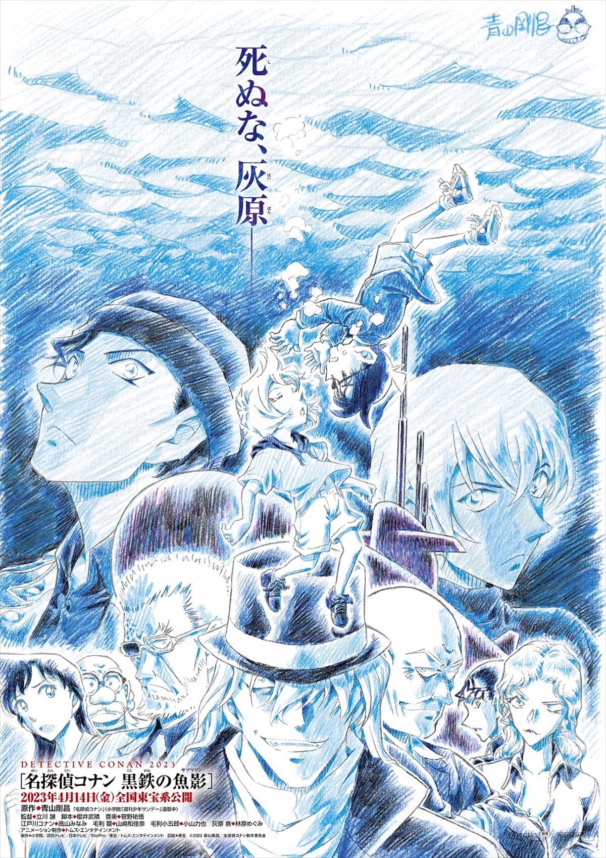 黒ずくめの組織が集結し全面対決勃発!?　劇場版『名探偵コナン 黒鉄の魚影』特報＆ストーリー解禁