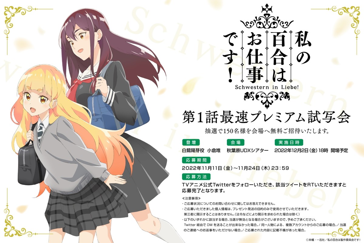 『私の百合はお仕事です!』来年春開始 田中美海、田村ゆかりら追加キャスト4名解禁