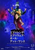 【動画】『エブリシング・エブリウェア・オール・アット・ワンス』特報