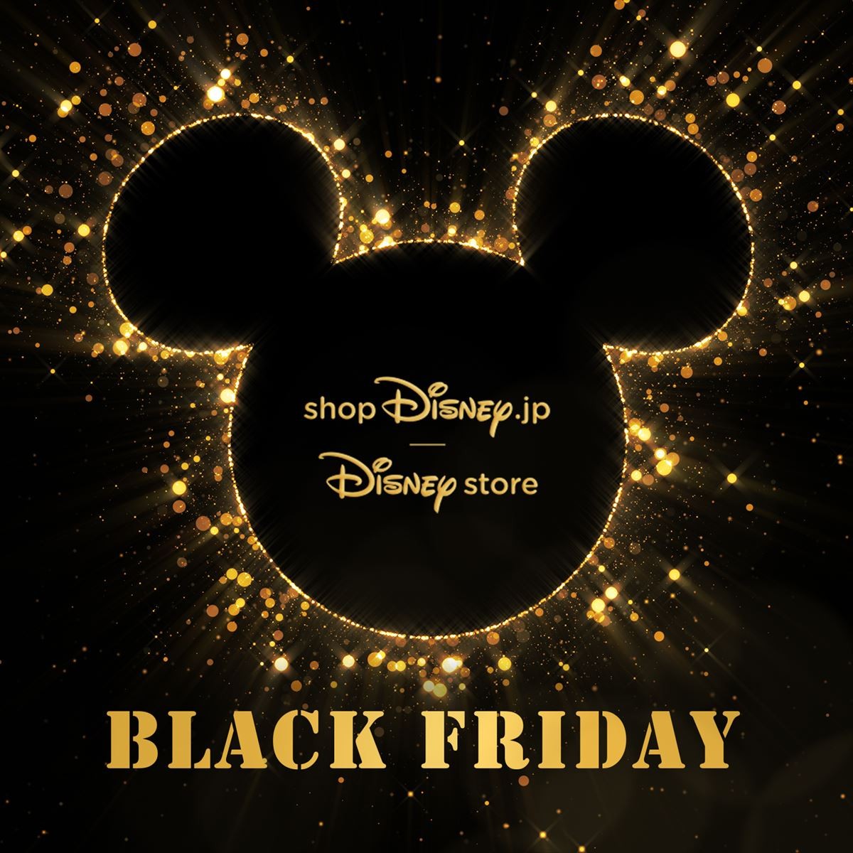ディズニーストア「ブラックフライデーセール」開催！　最新商品も最大50％オフに
