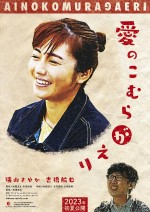 映画『愛のこむらがえり』ティザービジュアル