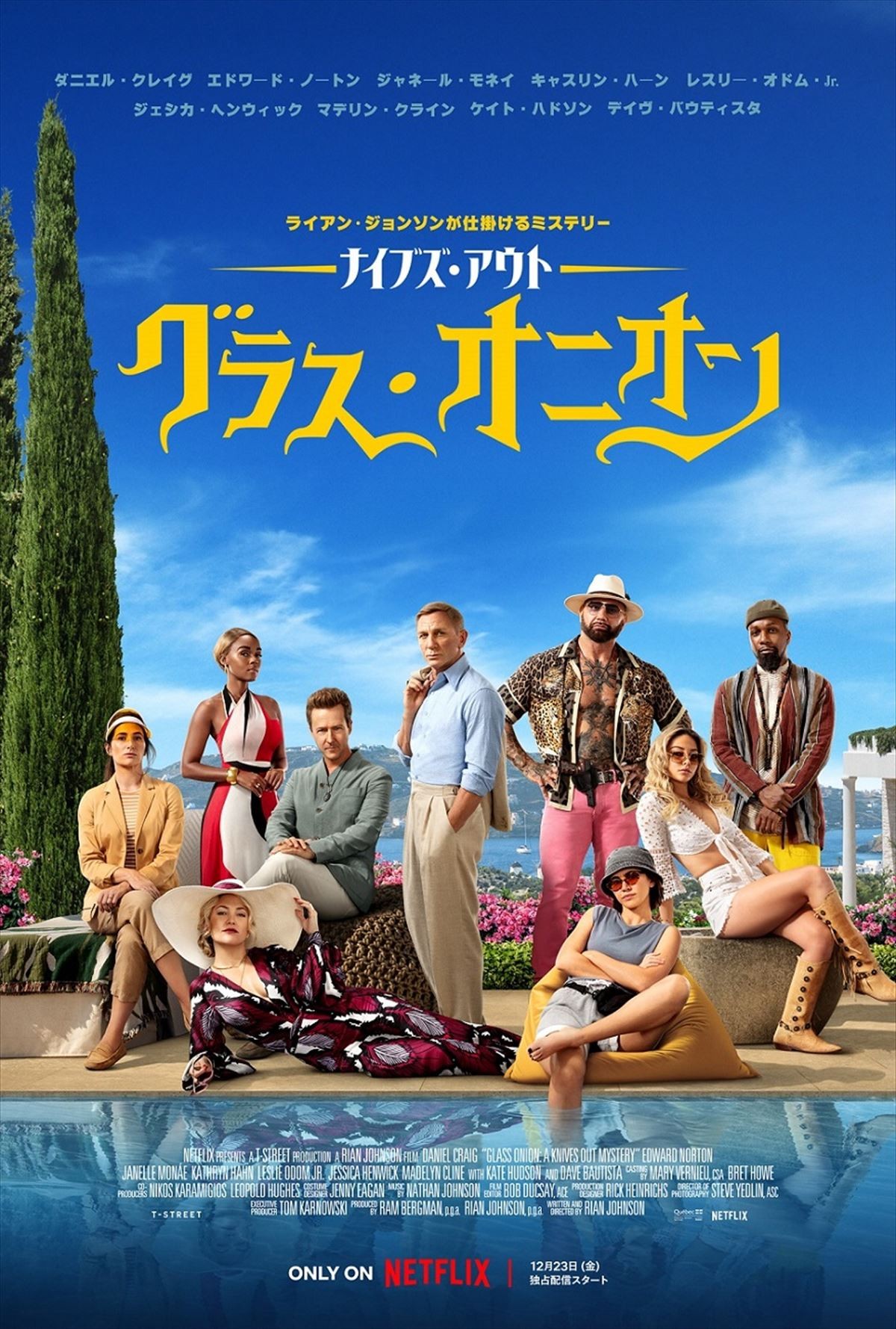 Netflix映画『ナイブズ・アウト:グラス・オニオン』キービジュアル