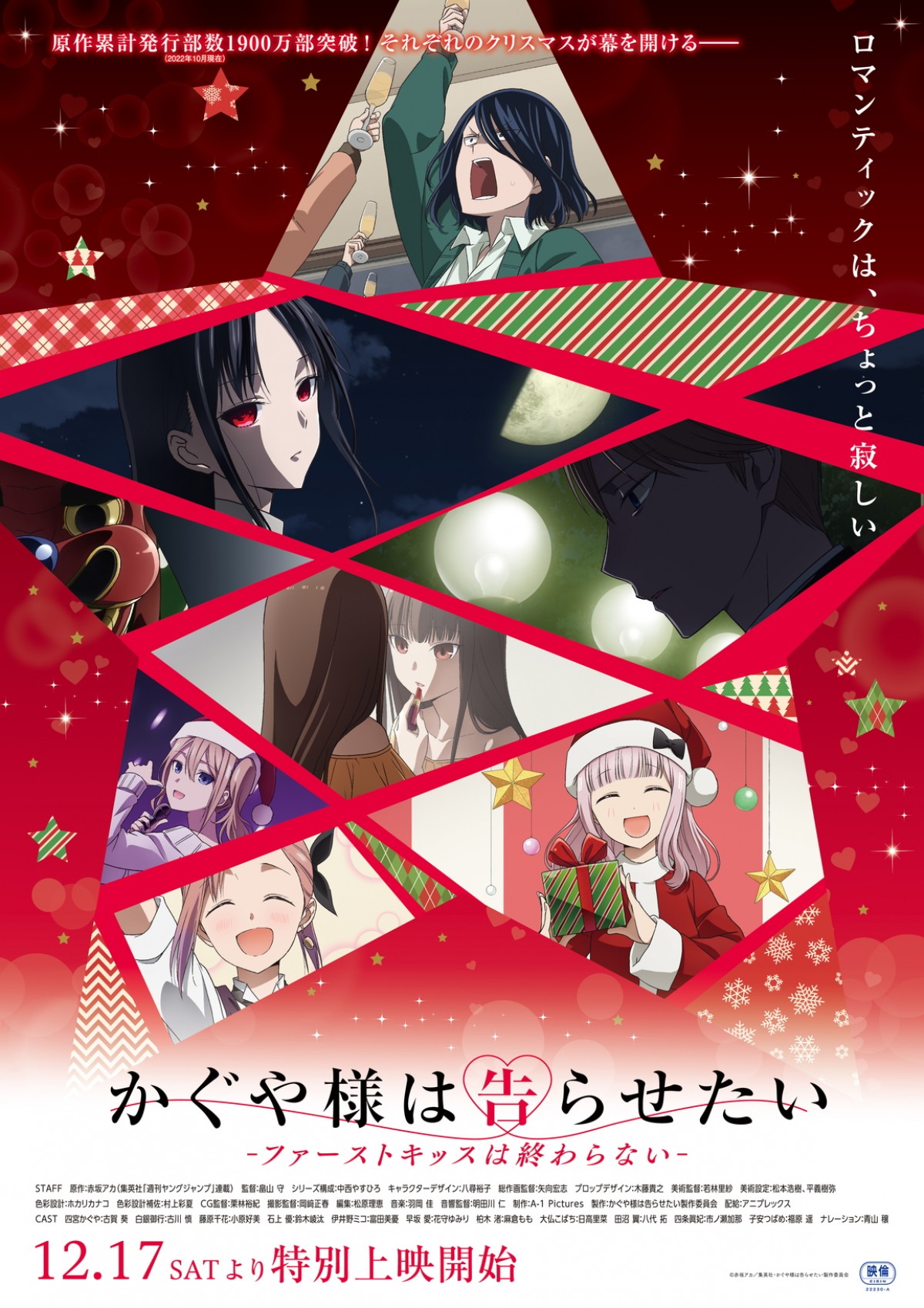 Xmasコス＆かぐやちゃんも！　『かぐや様は告らせたい』新作アニメ劇場限定グッズ公開