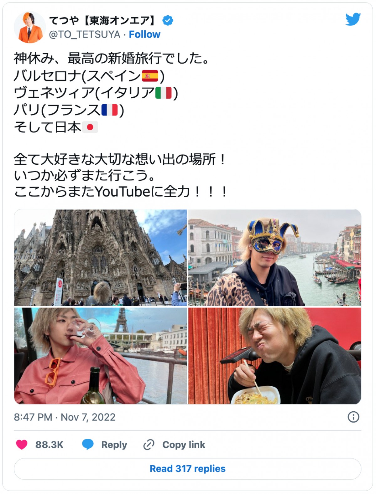 峯岸みなみ、東海オンエアてつやとヨーロッパ旅行満喫「ムカつくことがあったらこの旅行を思い出そう！」