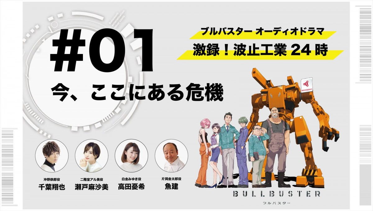 巨獣退治専門企業を描く「経済的に正しいロボットヒーロープロジェクト」23年テレビアニメ放送決定