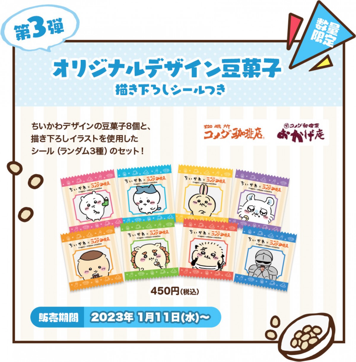 冬のむちゃうまコラボ20221116