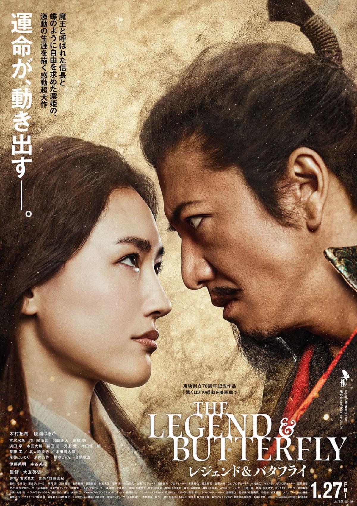 “信長”木村拓哉×“濃姫”綾瀬はるかがにらみ合い！　映画『レジェンド＆バタフライ』本ビジュアル解禁