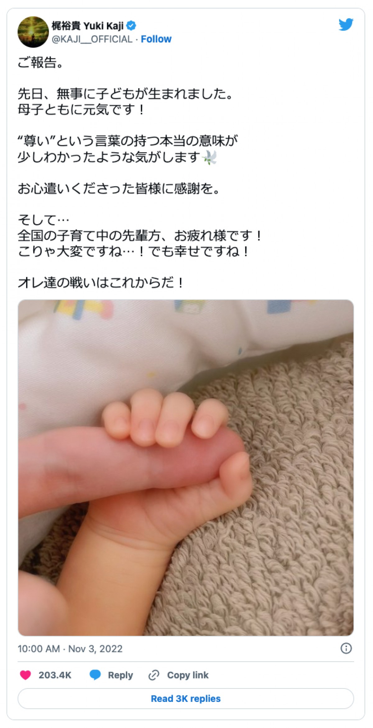 声優・梶裕貴＆竹達彩奈夫妻、第1子誕生を報告
