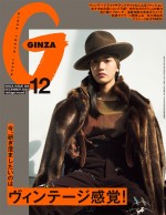 「GINZA」 2022年12月号（11月11日発売） 表紙