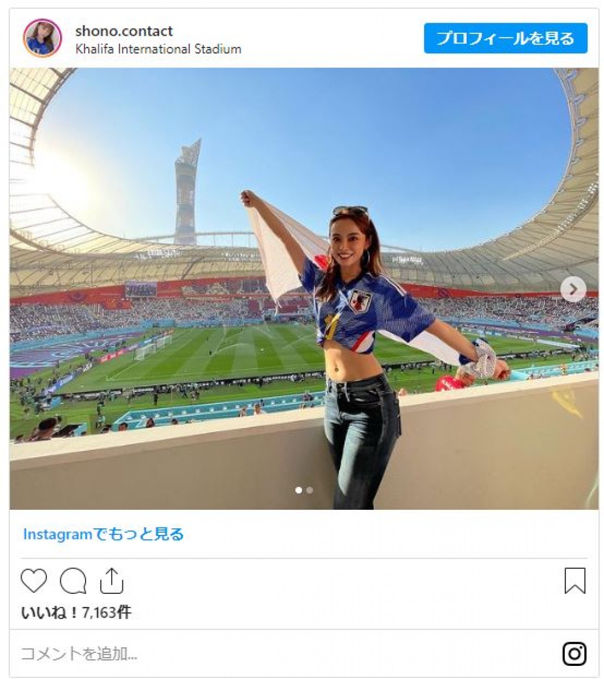 W杯国際映像に映り込んだ日本人女性サポーターが話題　フォロワー増加を喜ぶ