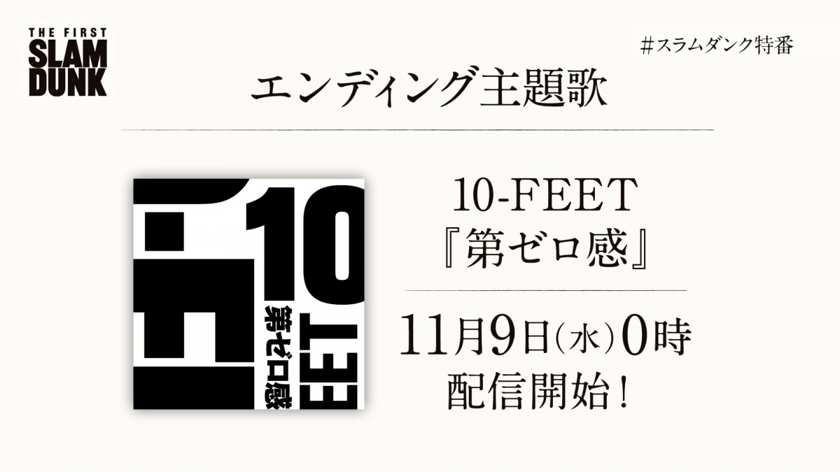 仲村宗悟、木村昴ら『THE FIRST SLAM DUNK』湘北メンバー5人の声優陣がコメント