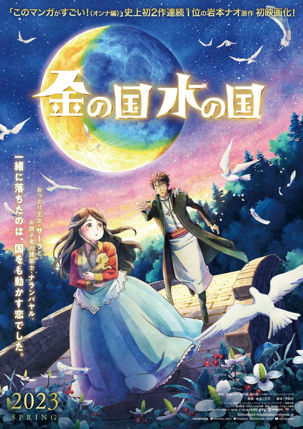 浜辺美波＆賀来賢人らが声優出演　アニメ映画『金の国 水の国』美しい映像・歌声・音楽で贈られる本予告
