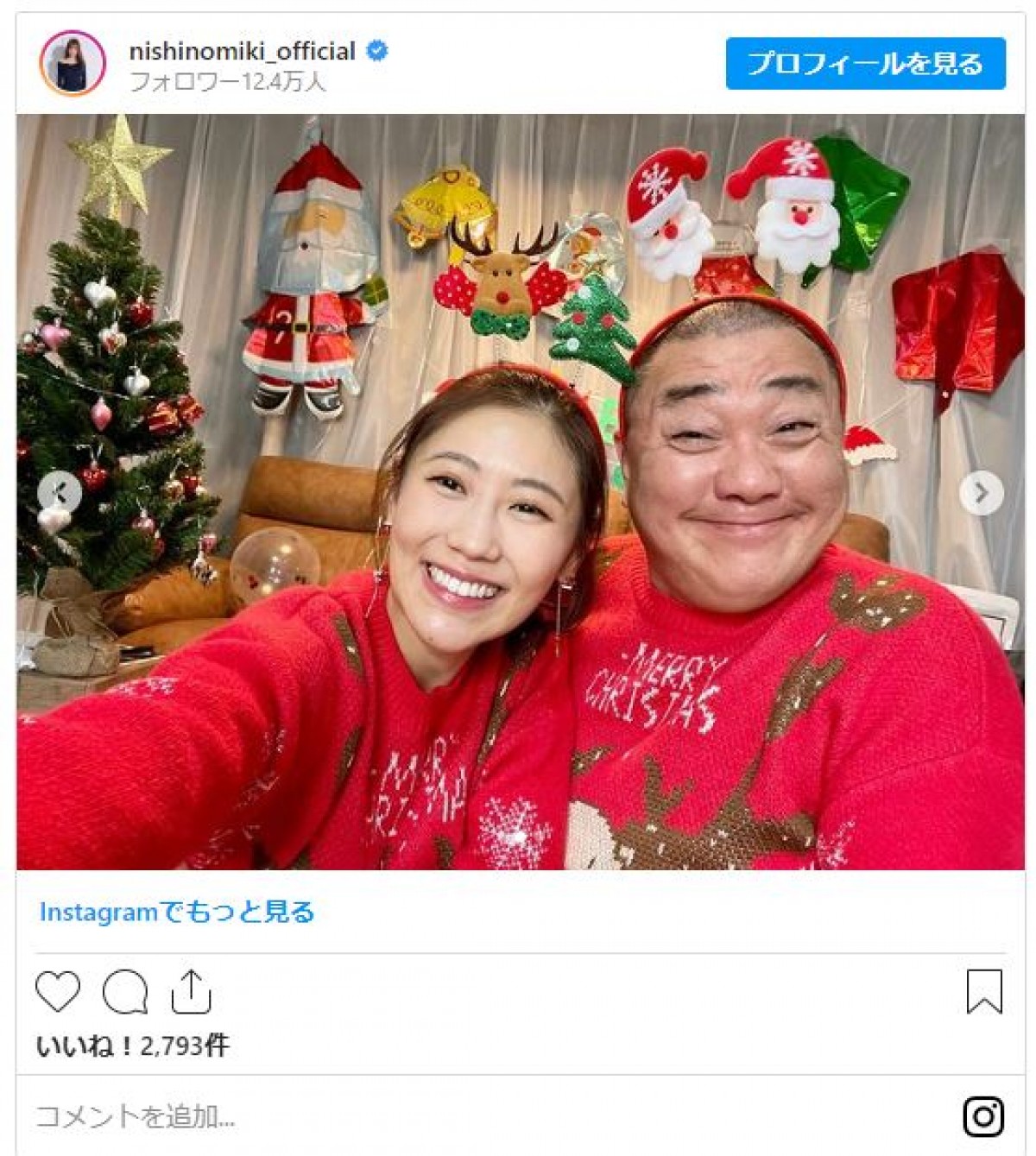 西野未姫、夫・山本圭壱とXmas“イヴイヴ”過ごす「最近顔が似てるとよく言われます」