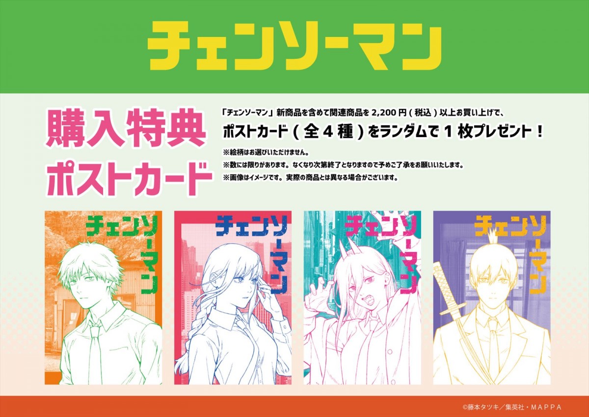 アニメ『チェンソーマン』、第10話「もっとボロボロ」予告映像＆先行カット解禁　各種タイアップ情報も公開
