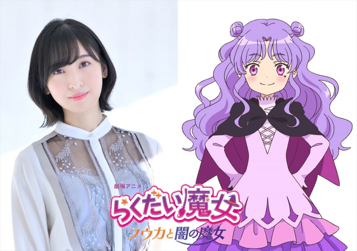 小野賢章、佐倉綾音、劇場アニメ『らく魔女』出演！　2023年3月公開決定＆特報＆場面カット解禁