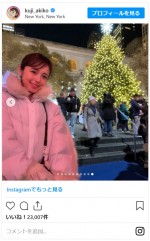 久慈暁子、NYのクリスマスを満喫　※「久慈暁子」インスタグラム