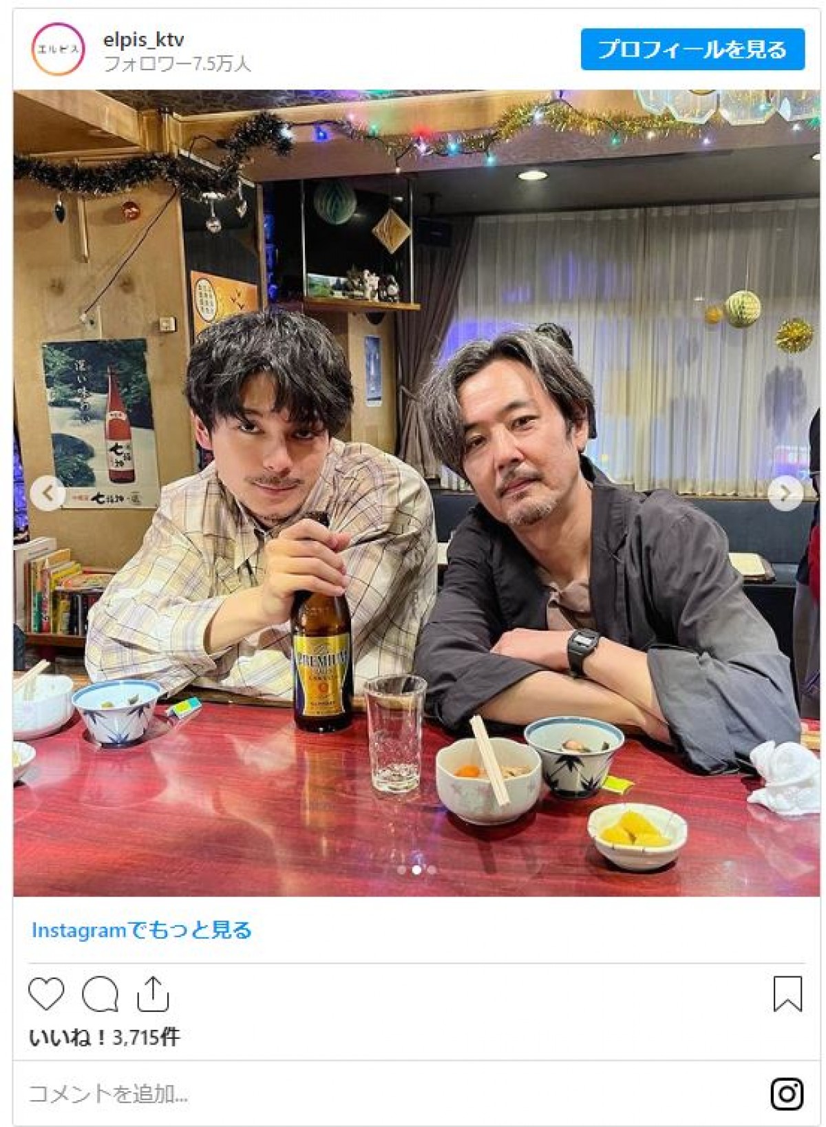 『エルピス』眞栄田郷敦＆岡部たかし、“サシ飲み風”ショットに反響「このコンビ好き」