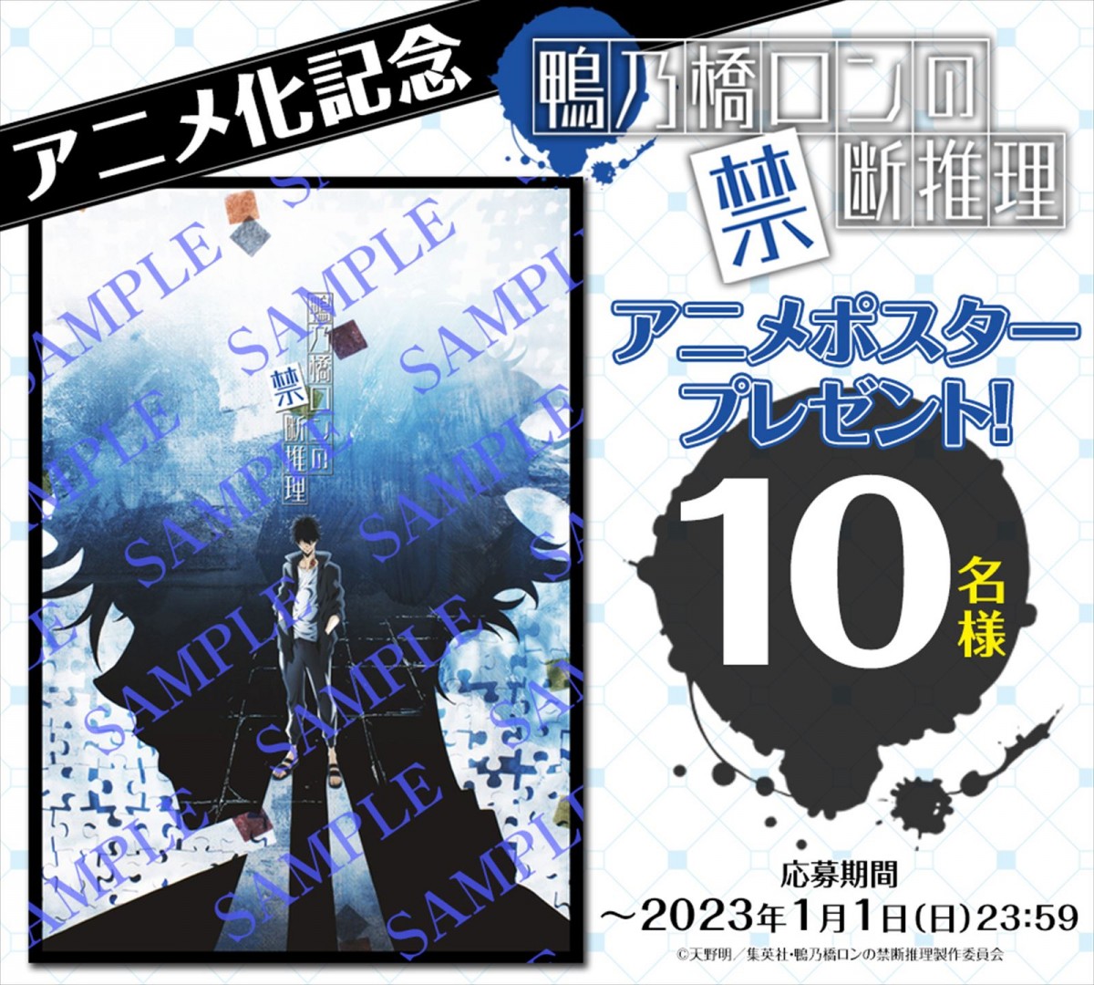 「ジャンプ＋」の超本格ミステリー漫画『鴨乃橋ロンの禁断推理』アニメ化決定