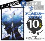 アニメ『鴨乃橋ロンの禁断推理』アニメ化記念プレゼントキャンペーン