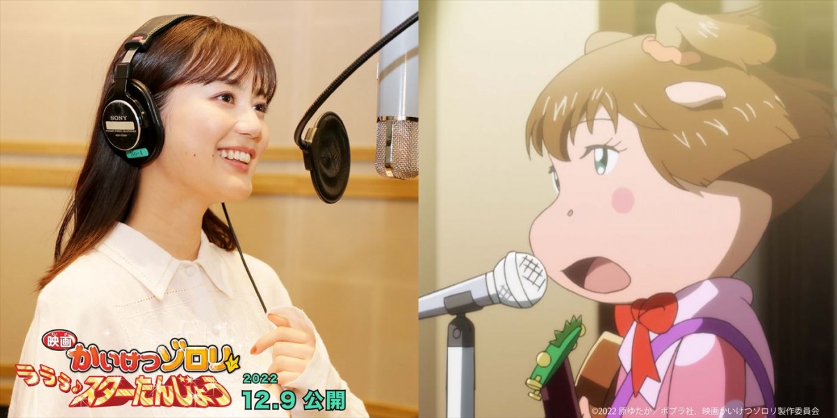 『映画かいけつゾロリ ラララ♪スターたんじょう』ヒロイン・ヒポポ役を務める生田絵梨花