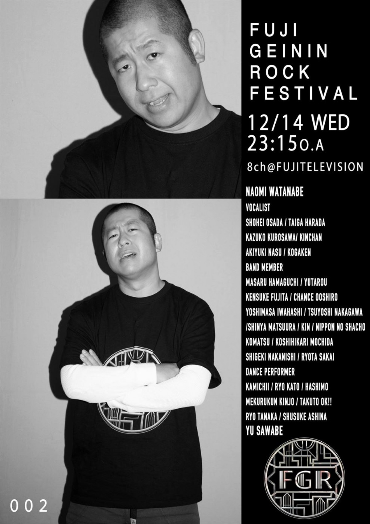 渡辺直美＆ハライチ・澤部がMC！　芸人によるガチのロックフェス『フジ芸人ロックフェス』、あす放送