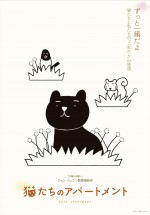 映画『猫たちのアパートメント』浅生ハルミンによるイラストビジュアル