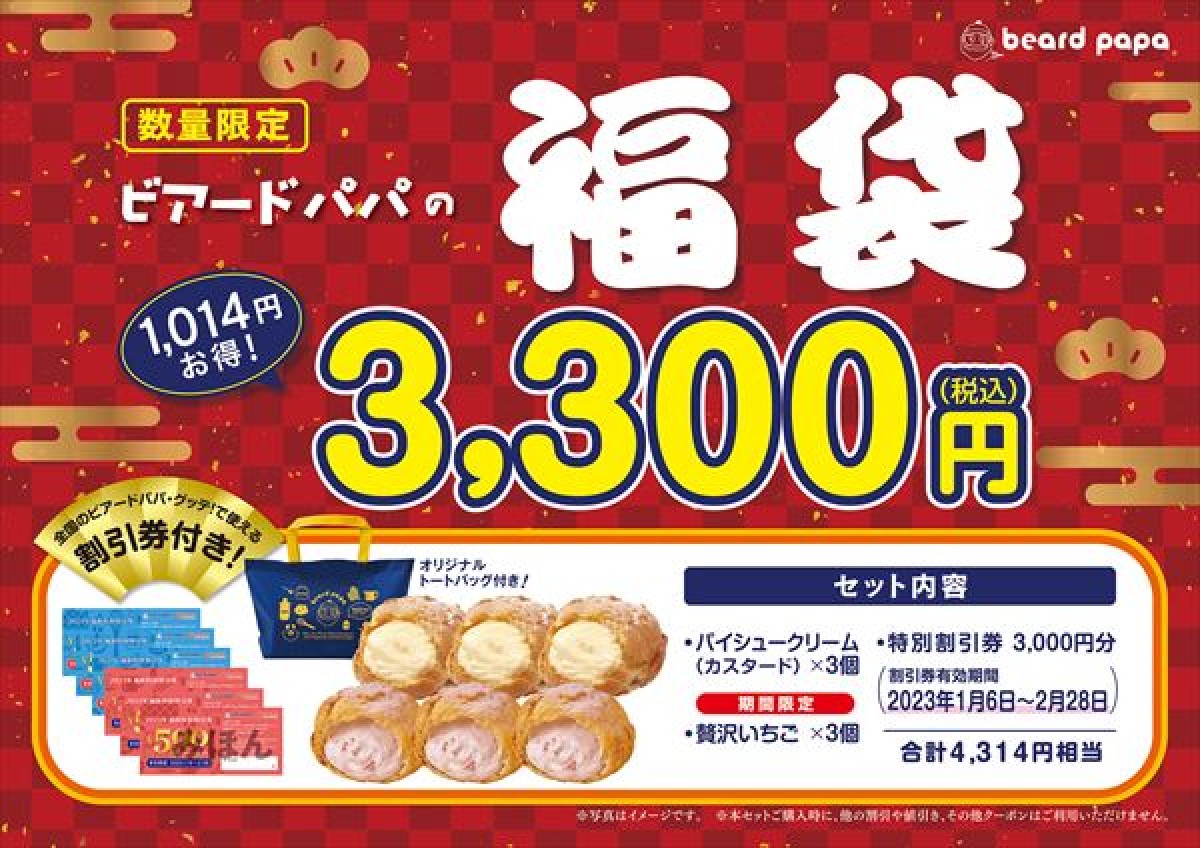 20221207 ビアードパパ
