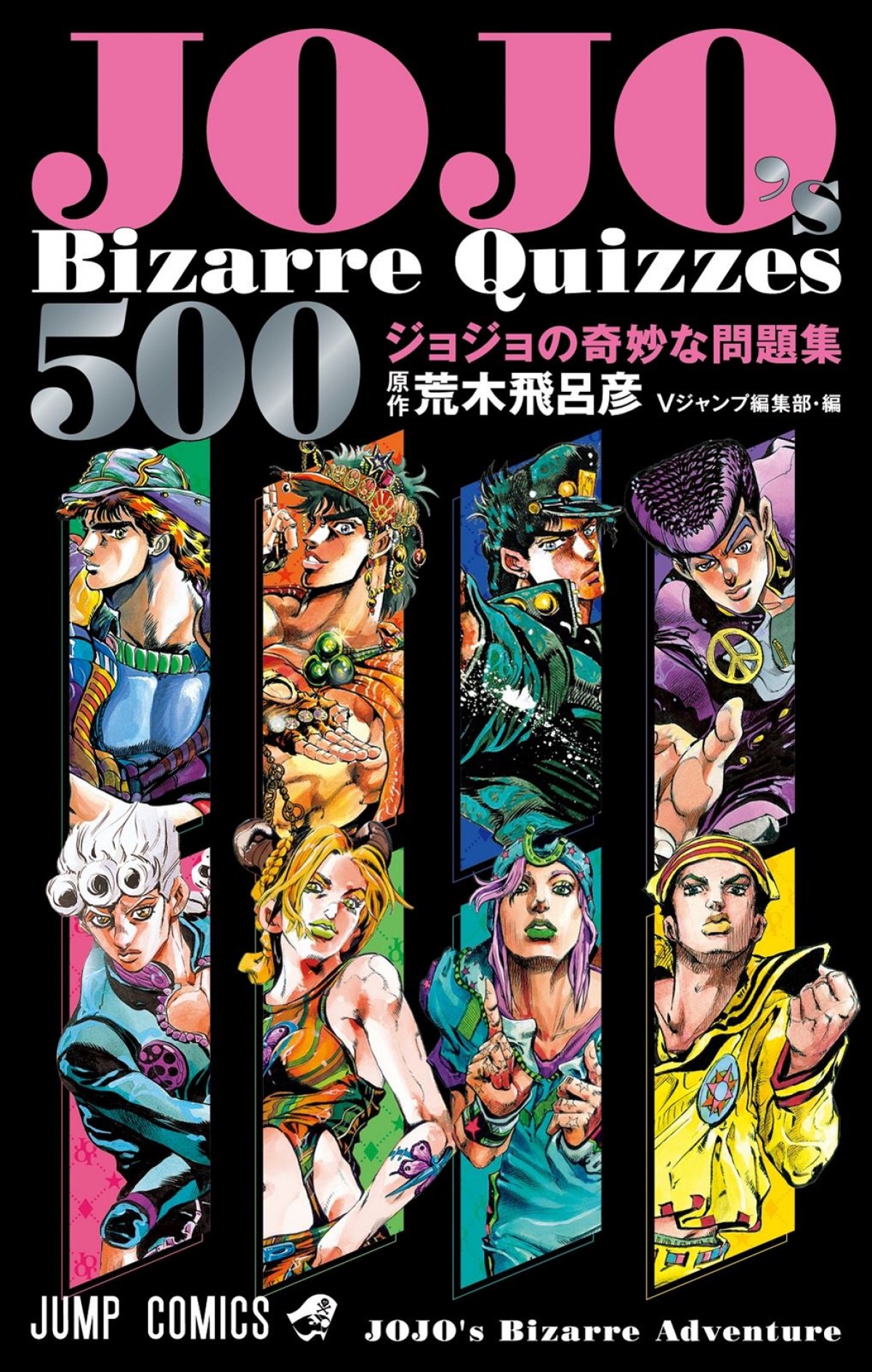 荒木飛呂彦新連載、ジョジョ第9部『The JOJOLands』2.17連載決定　関連書籍4点も同時発売