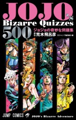 『JOJO's Bizarre Quizzes 500 ジョジョの奇妙な問題集』書影