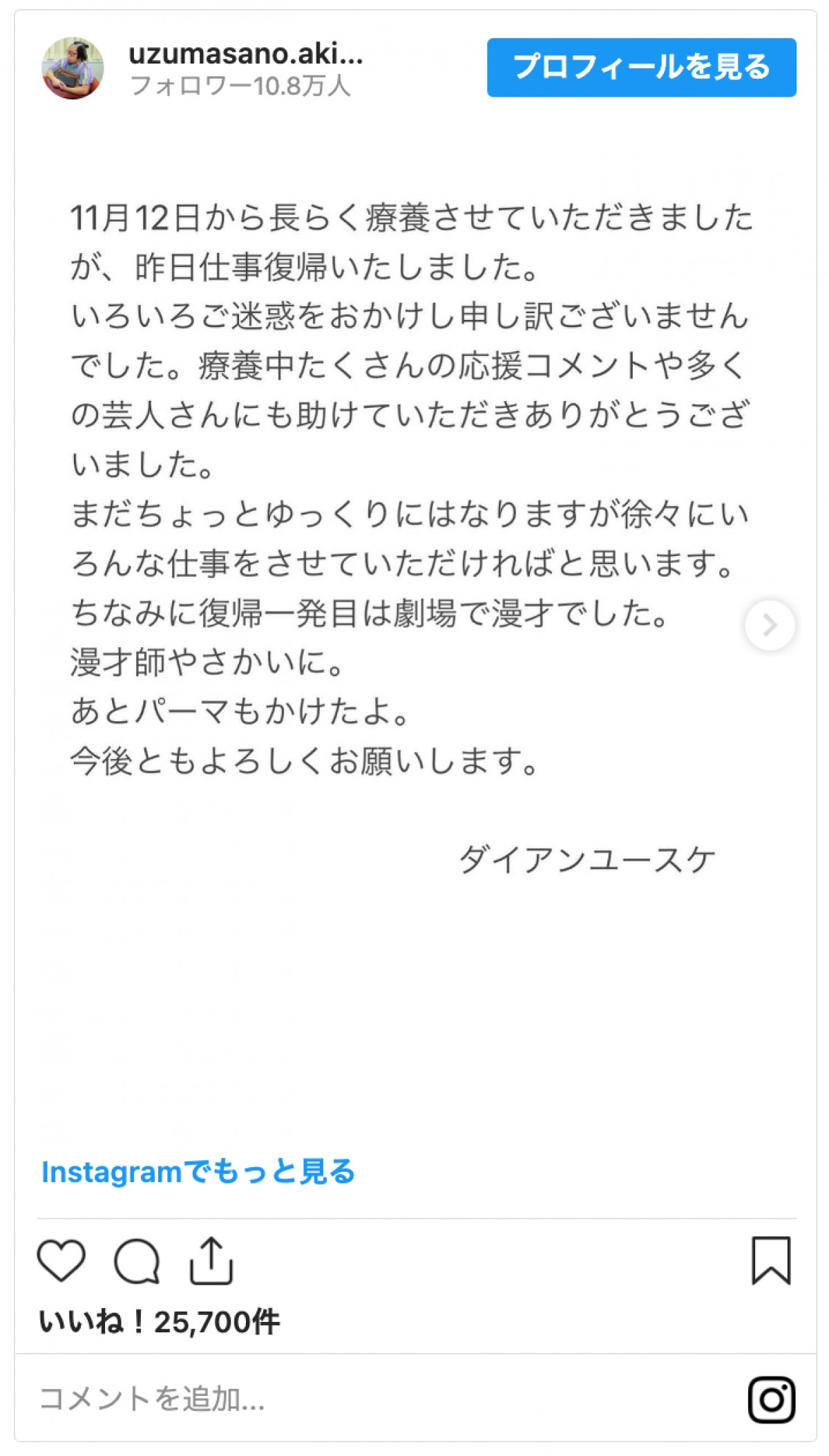 ダイアン・ユースケが復帰「パーマもかけたよ」NEWヘアで心機一転「イケてますやん」「待ってました！」の声