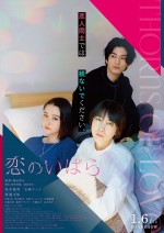 松本穂香＆玉城ティナが激昂！　『恋のいばら』衝撃のビンタシーン解禁