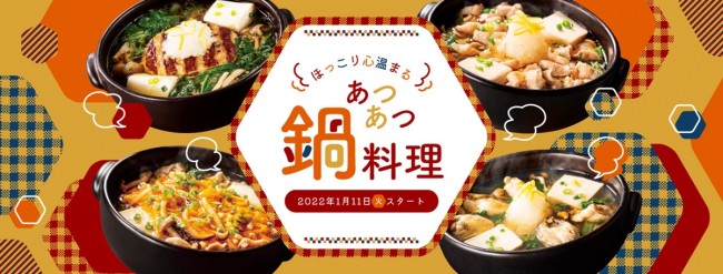 「デニーズ」鍋メニューの販売開始！　ハンバーグが丸ごと入った和風鍋など用意