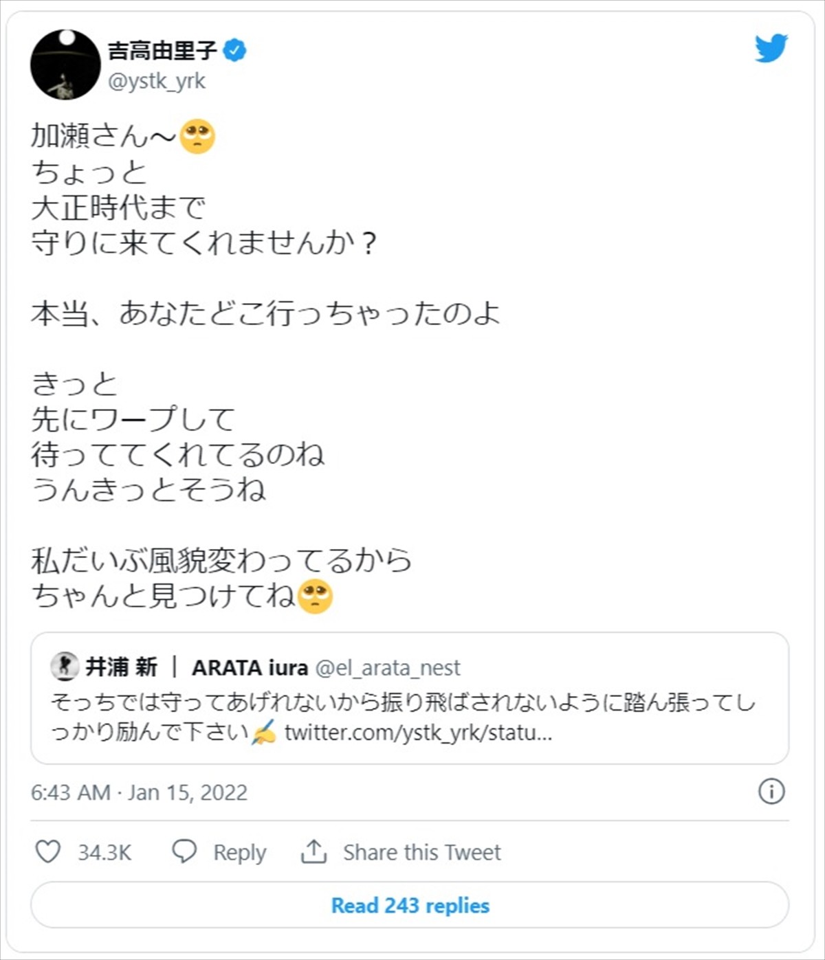 吉高由里子「加瀬さん～」　井浦新からの優しいメッセージへの反応に『最愛』ファン歓喜