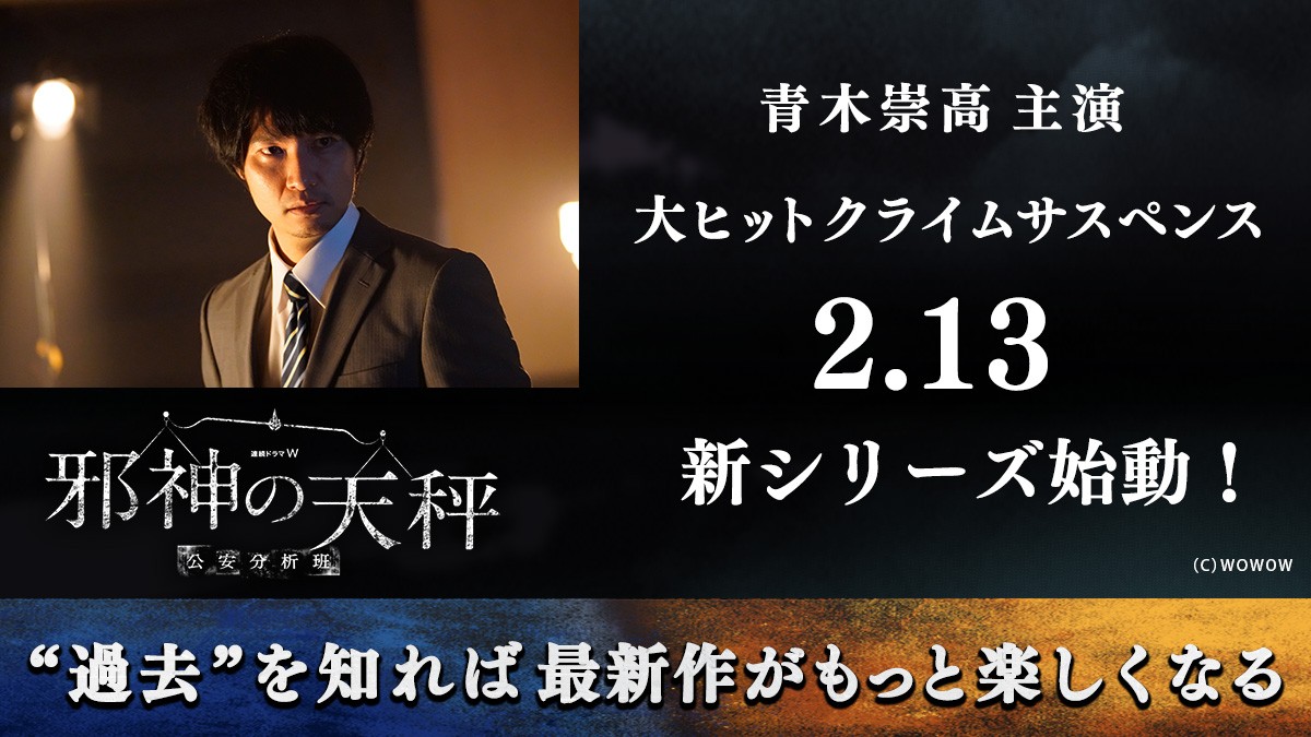 「連続ドラマW 邪神の天秤 公安分析班」DVD 全5巻 青木崇高 松雪泰子 連続ドラマW 邪神の天秤 公安分析班 - 映像制作会社 株式会社