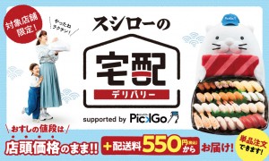 スシロー　すし屋の本格恵方巻