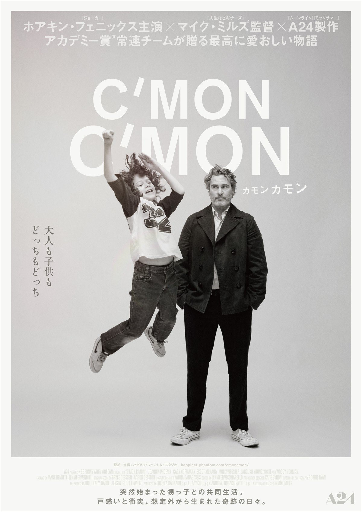 ホアキン・フェニックス主演×マイク・ミルズ監督×A24製作『カモン カモン』公開決定