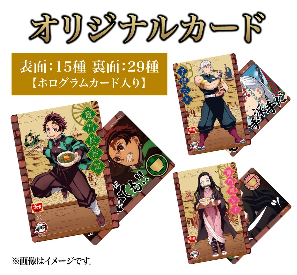『鬼滅の刃』×「すき家」コラボキャンペーン開催！