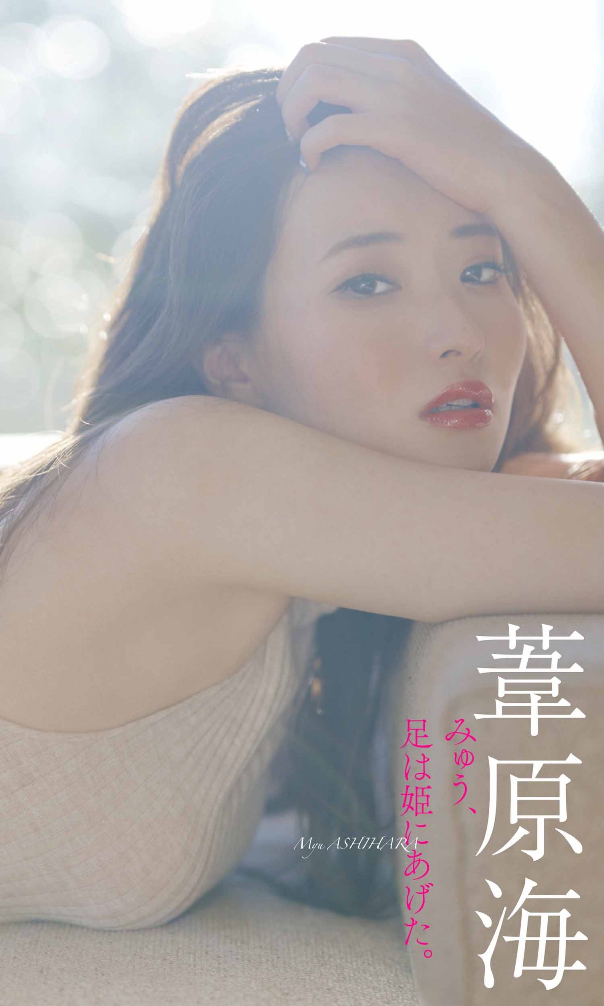 注目女優・青木胡杜音21歳、8等頭スレンダーボディの正当派美女が魅せるグラビア