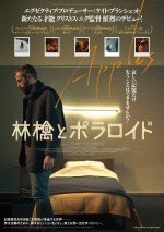 映画『林檎とポラロイド』ポスタービジュアル