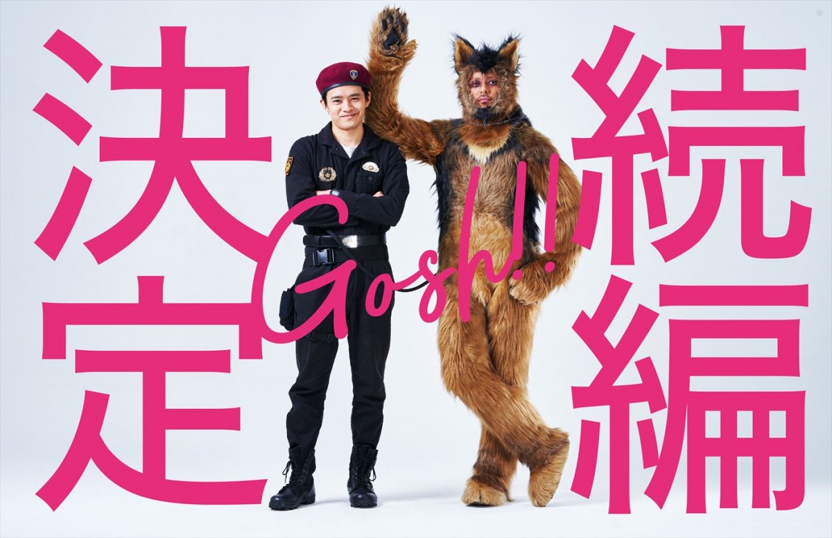 オダギリジョー脚本・演出＆警察犬役で出演『オリバーな犬』続編制作決定