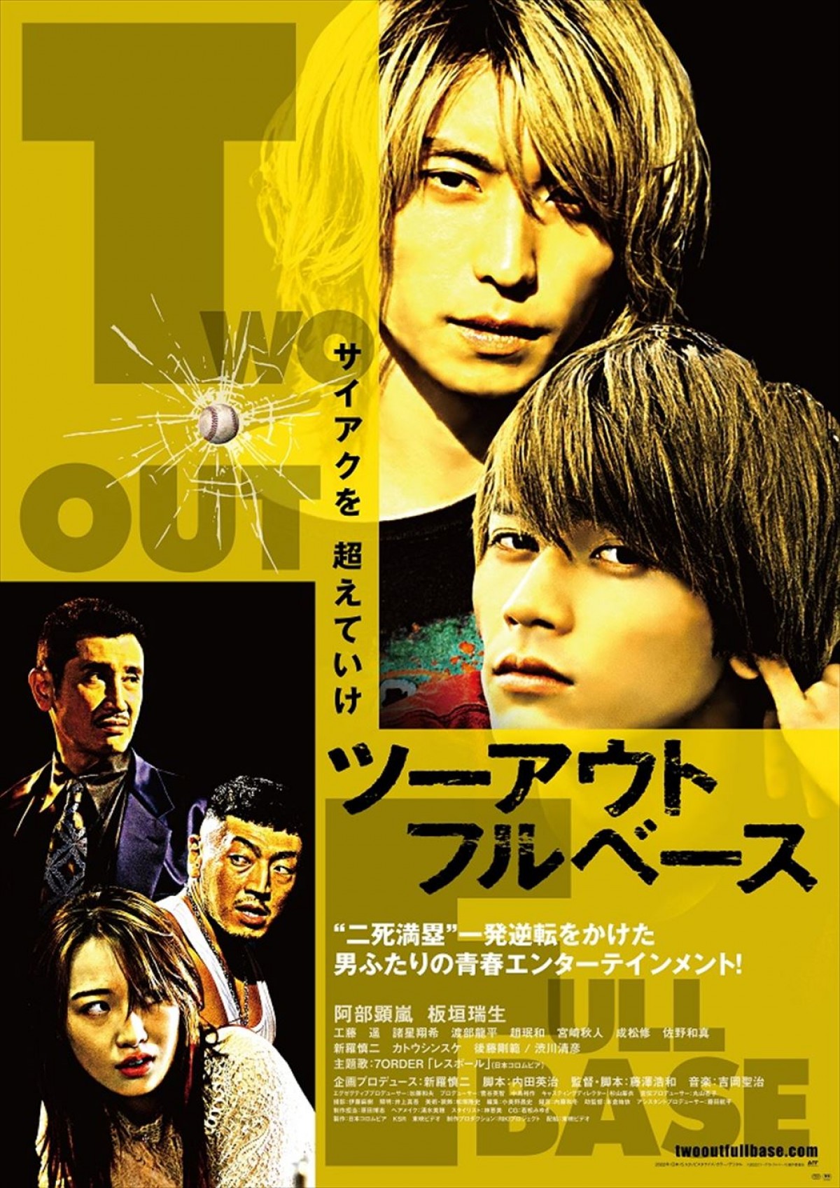 7ORDER・阿部顕嵐初主演映画『ツーアウトフルベース』、ムビチケ特典ビジュアル解禁