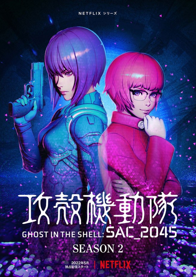 『攻殻機動隊 SAC_2045』シーズン2・ディザービジュアル(イラストレーション:イリヤ・クブシノブ)