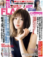 「FLASH」2月8日発売号　表紙は岡崎紗絵