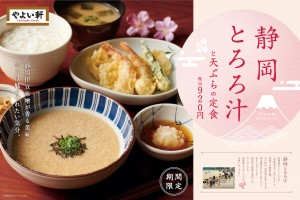 20220221_静岡とろろ汁と天ぷらの定食