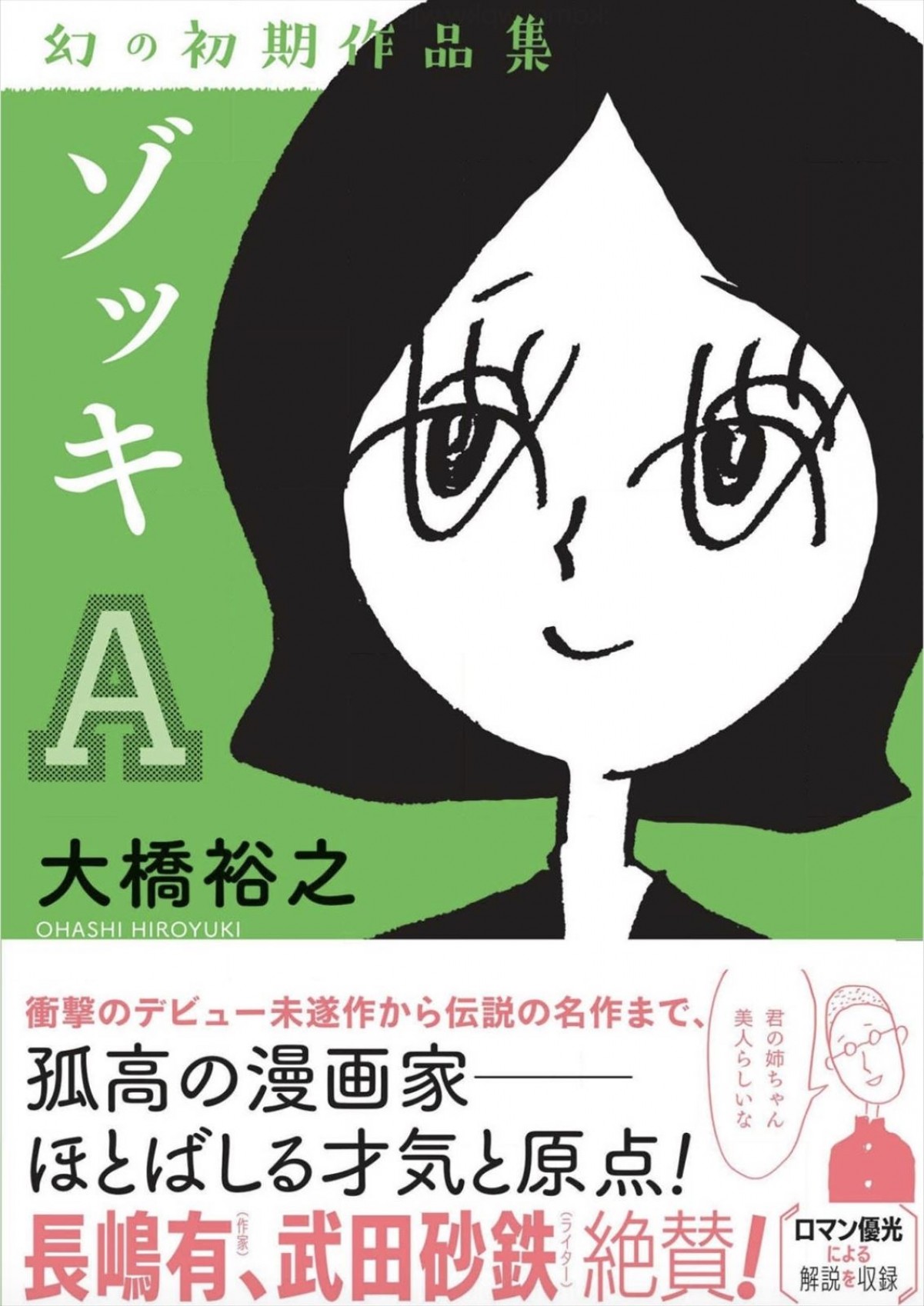 竹中直人×山田孝之×齊藤工 『∞ゾッキ シリーズ』製作決定　ドラマ・ドキュメンタリー・旅番組を融合