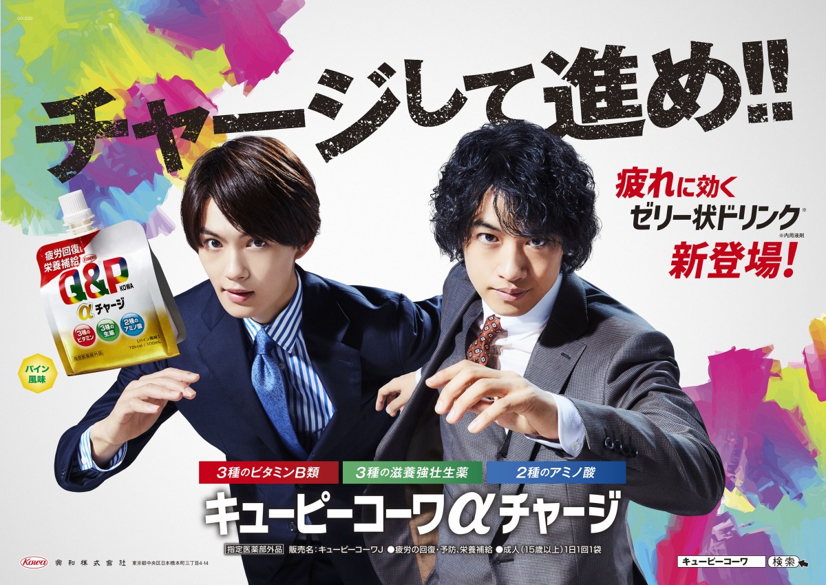 「キューピーコーワαチャージ」テレビCMに出演する(左から)佐野勇斗、斎藤工
