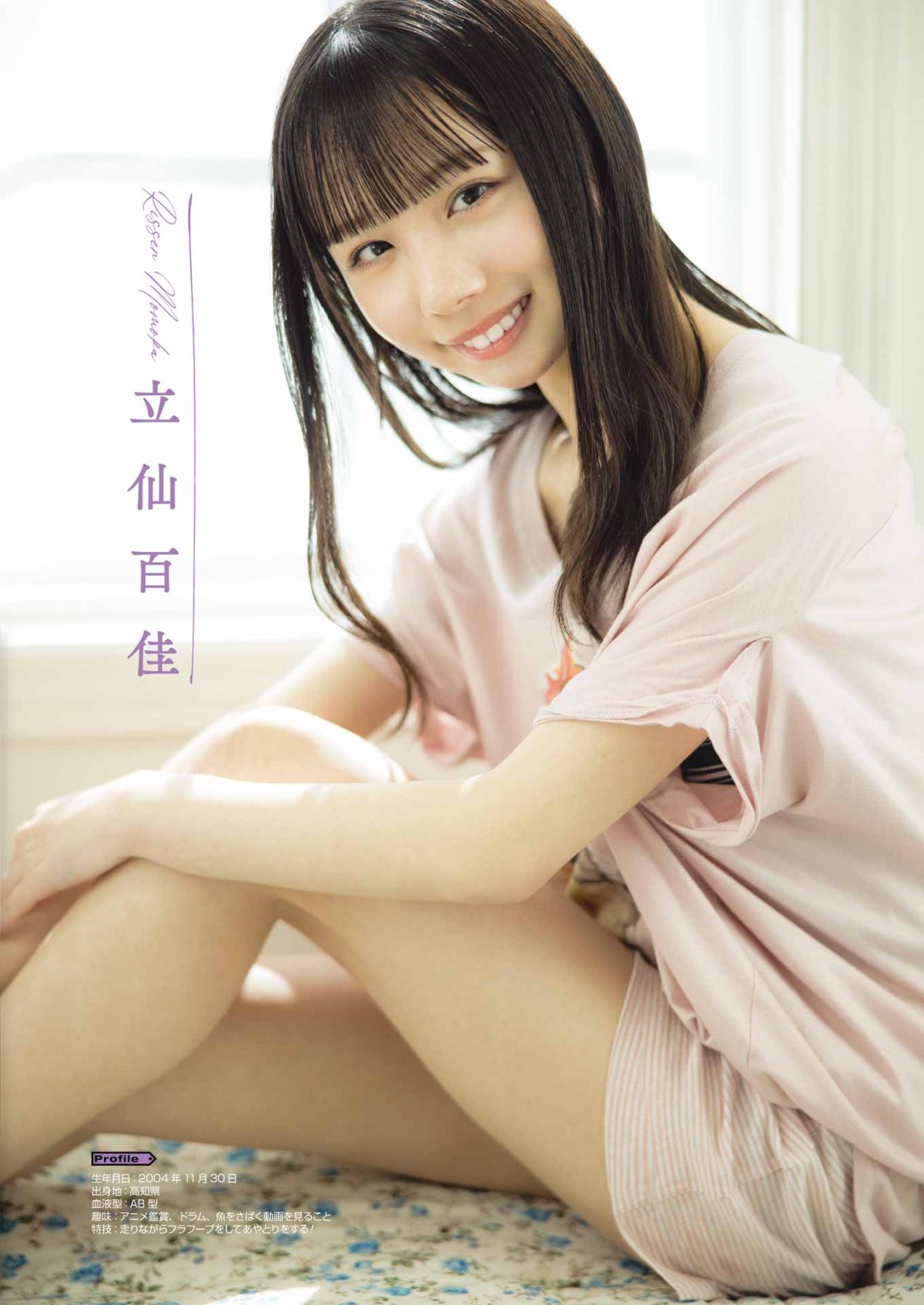STU48がジャック！　石田千穂×中村舞×瀧野由美子が3ショットで初表紙＆初巻頭グラビア