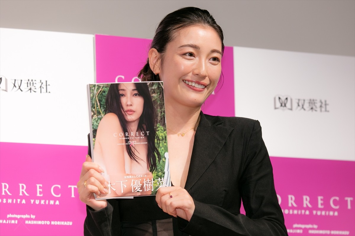 木下優樹菜さん、写真集出版会見に登場　芸能界復帰は「まったく考えていない」
