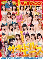 過去最多21人のアイドルが水着競演　頂点争う「サキドル エース SURVIVAL」第12弾